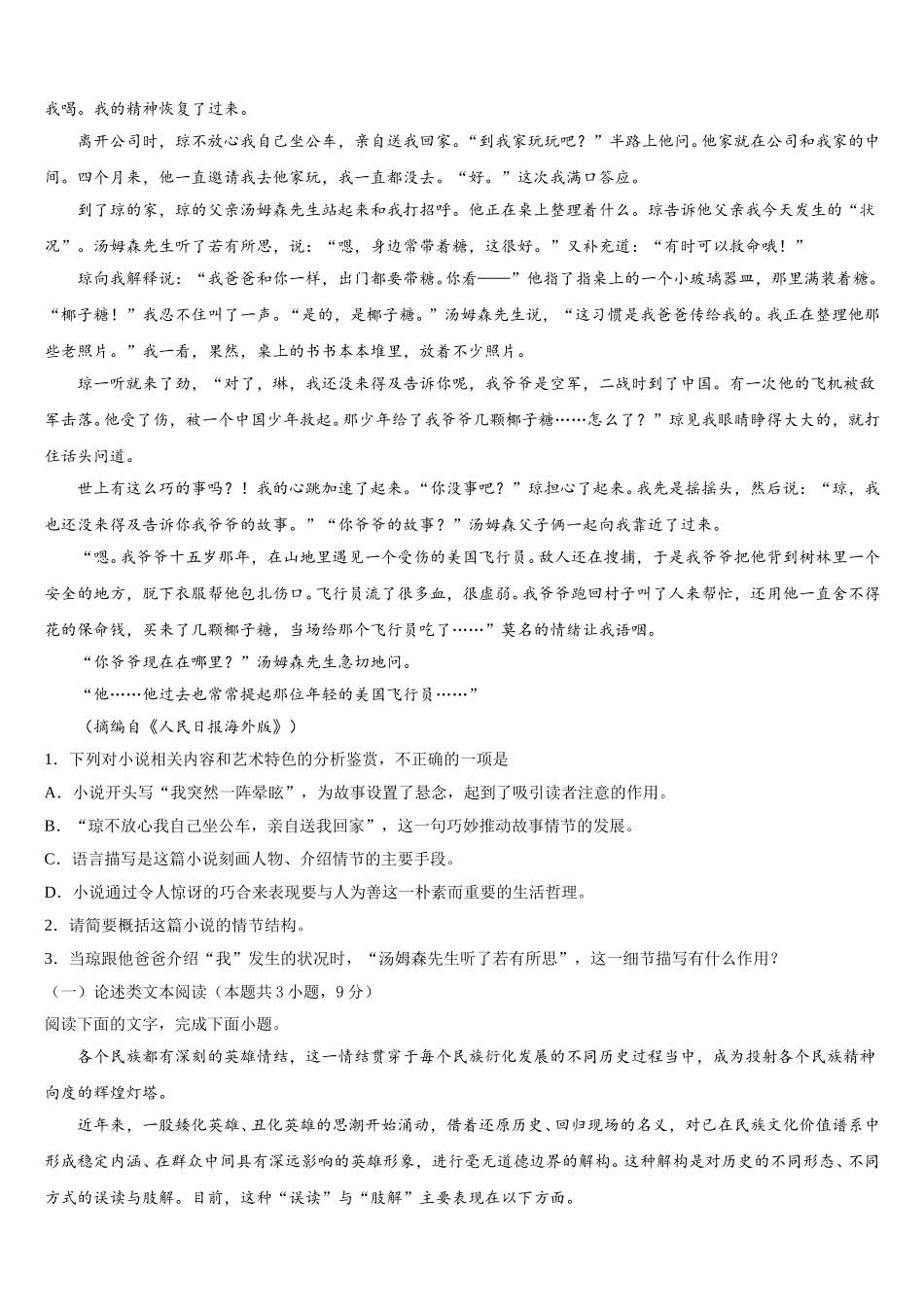 江西省南昌五校2025届语文高一下期末检测试题含解析_第3页