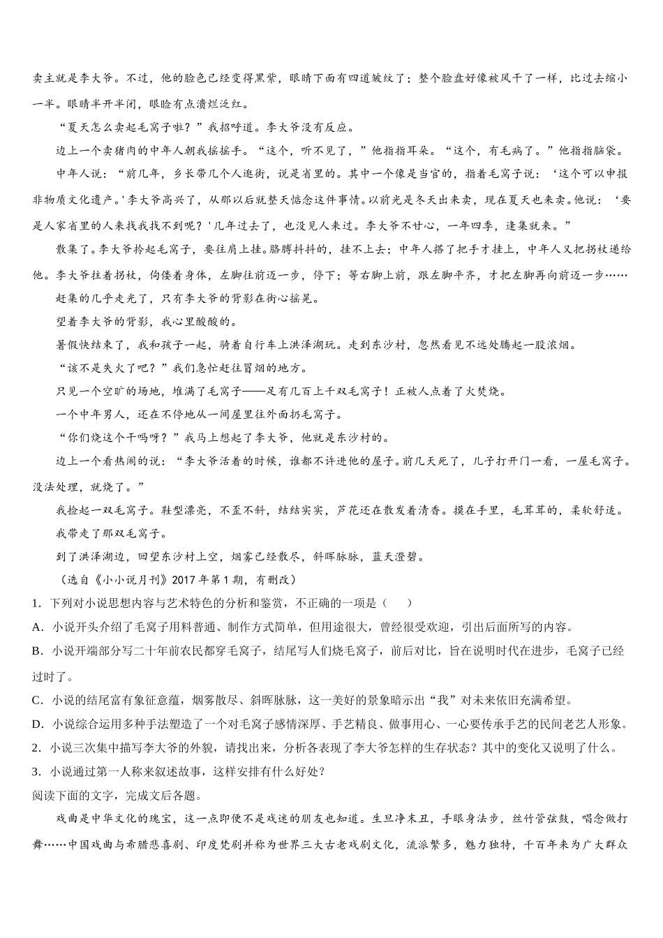 2025届江西省临川高一语文第二学期期末考试模拟试题含解析_第2页