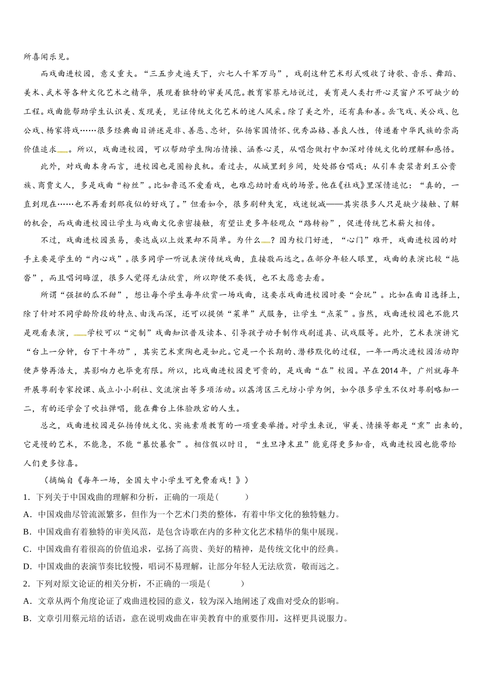 2025届江西省临川高一语文第二学期期末考试模拟试题含解析_第3页