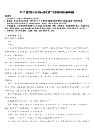 2025届江西省临川高一语文第二学期期末考试模拟试题含解析