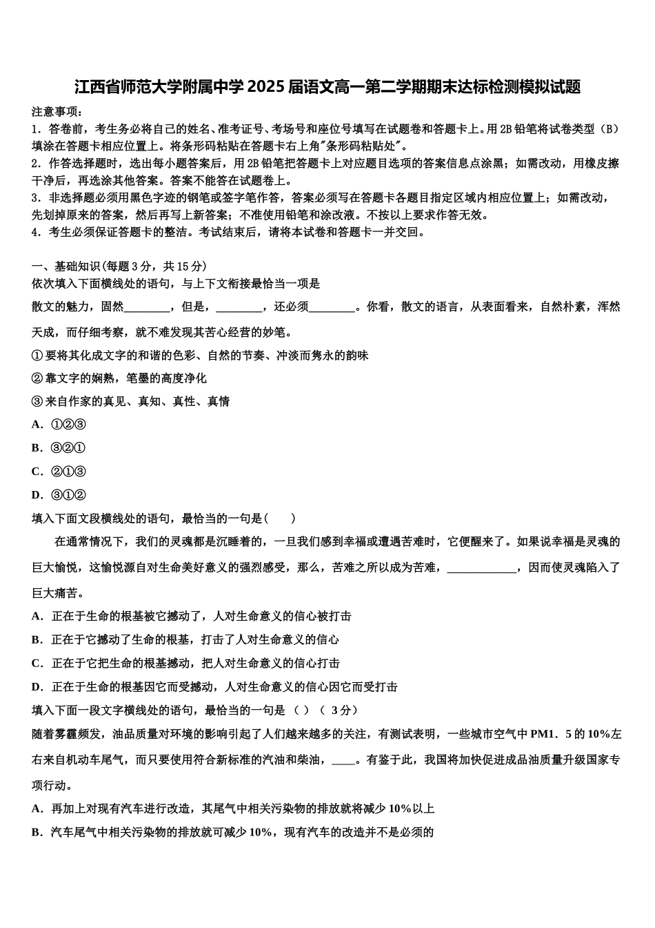 江西省师范大学附属中学2025届语文高一第二学期期末达标检测模拟试题含解析_第1页