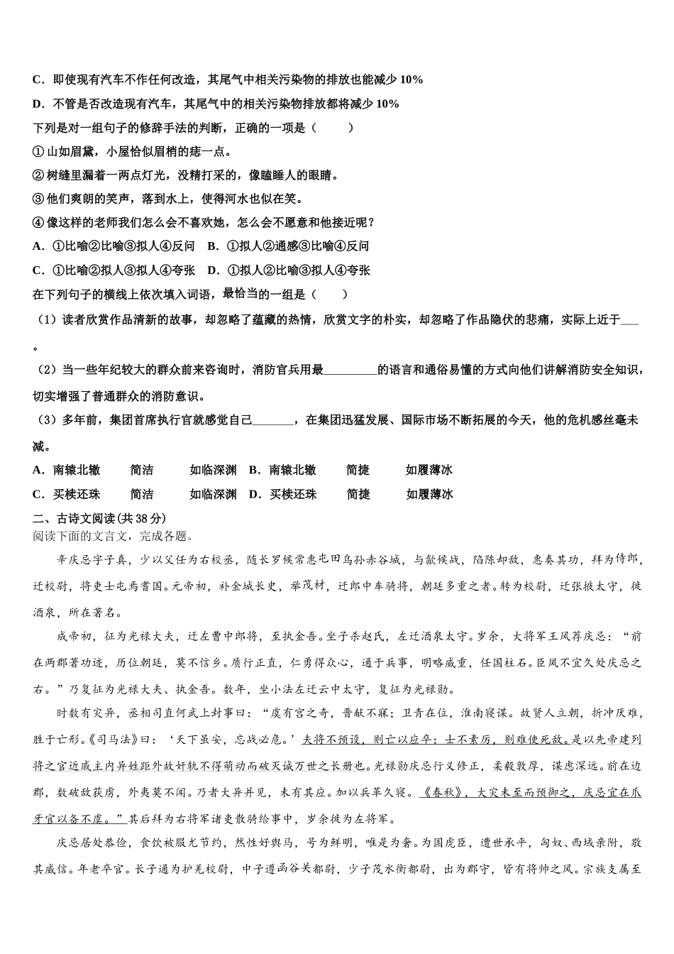 江西省师范大学附属中学2025届语文高一第二学期期末达标检测模拟试题含解析_第2页