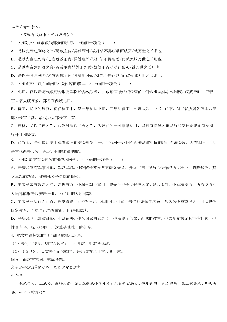 江西省师范大学附属中学2025届语文高一第二学期期末达标检测模拟试题含解析_第3页