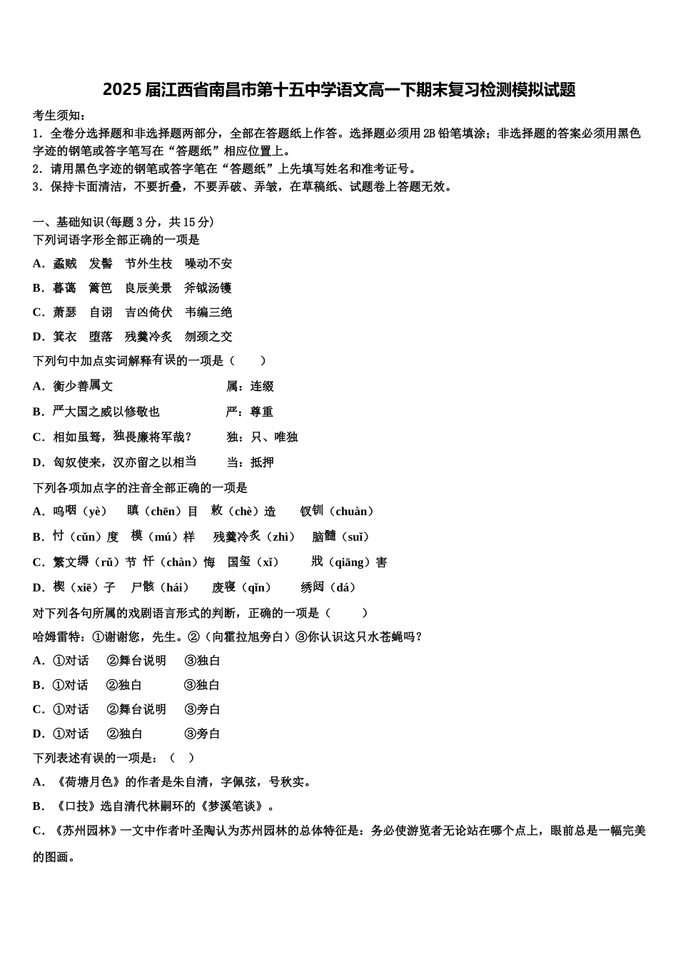 2025届江西省南昌市第十五中学语文高一下期末复习检测模拟试题含解析_第1页