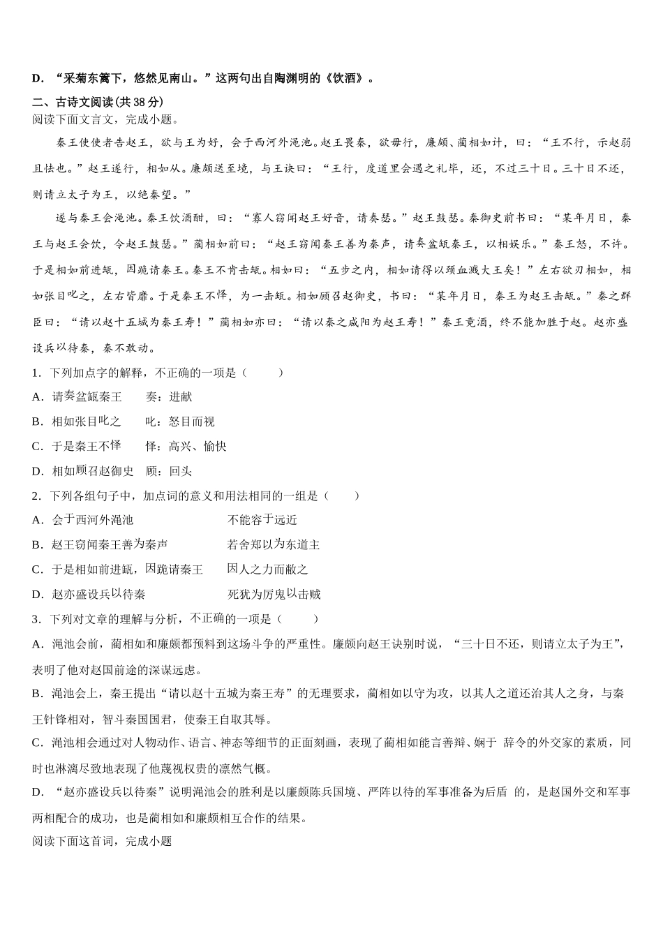 2025届江西省南昌市第十五中学语文高一下期末复习检测模拟试题含解析_第2页
