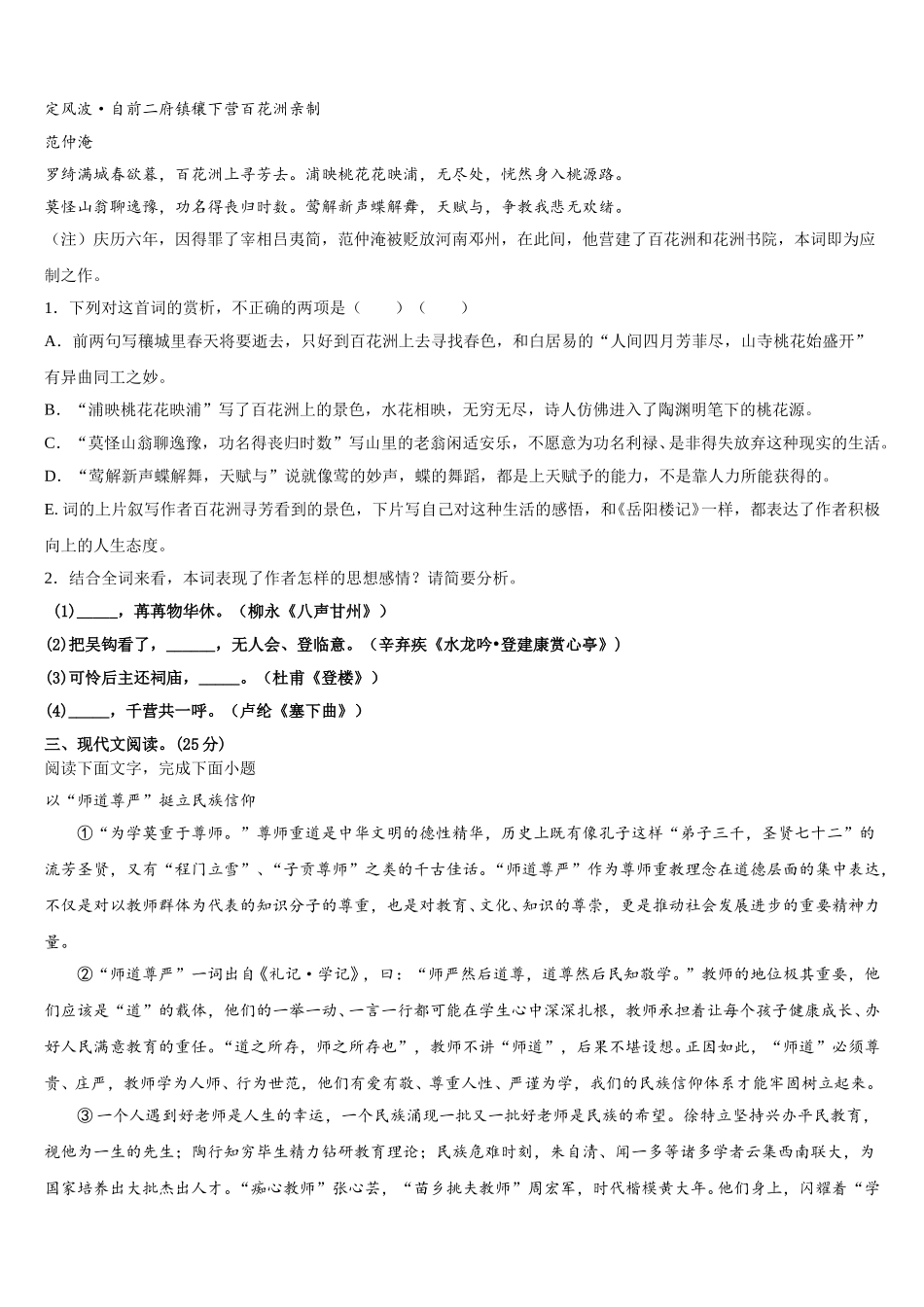 2025届江西省南昌市第十五中学语文高一下期末复习检测模拟试题含解析_第3页