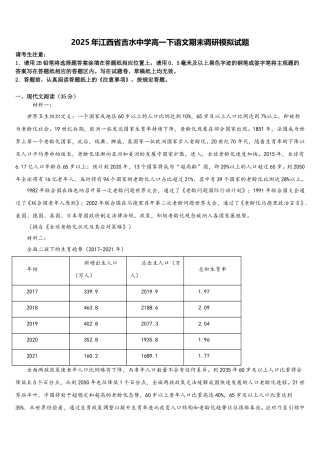 2025年江西省吉水中学高一下语文期末调研模拟试题含解析
