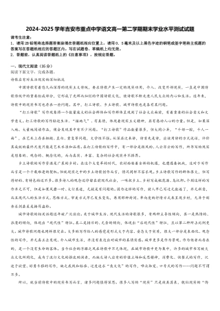 2024-2025学年吉安市重点中学语文高一第二学期期末学业水平测试试题含解析
