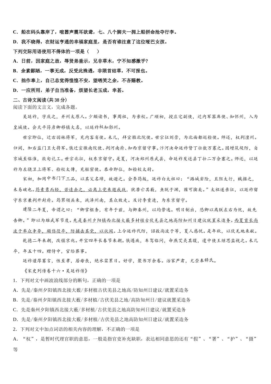江西省上饶市“山江湖”协作体统招班2025届高一语文第二学期期末检测试题含解析_第2页