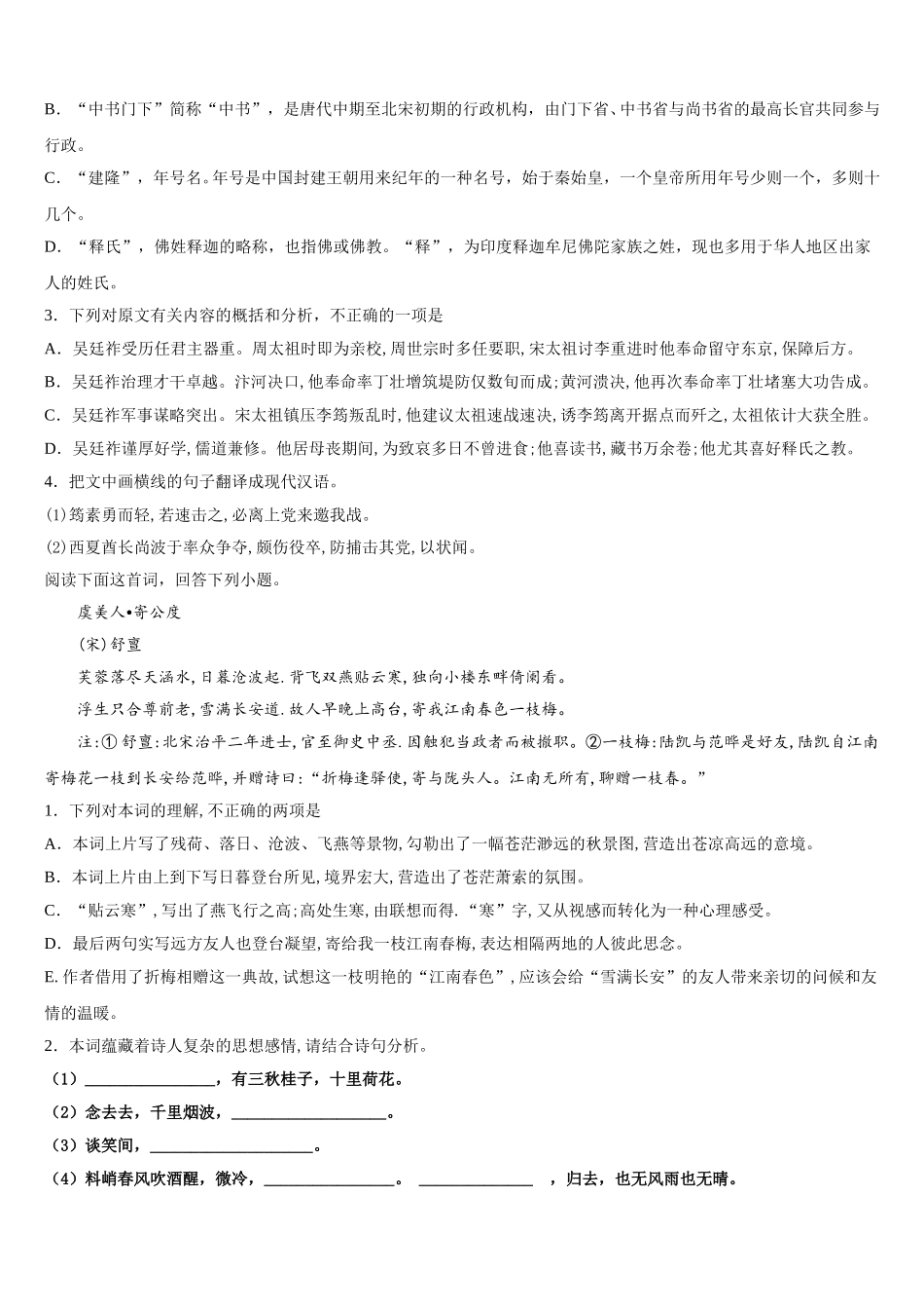 江西省上饶市“山江湖”协作体统招班2025届高一语文第二学期期末检测试题含解析_第3页