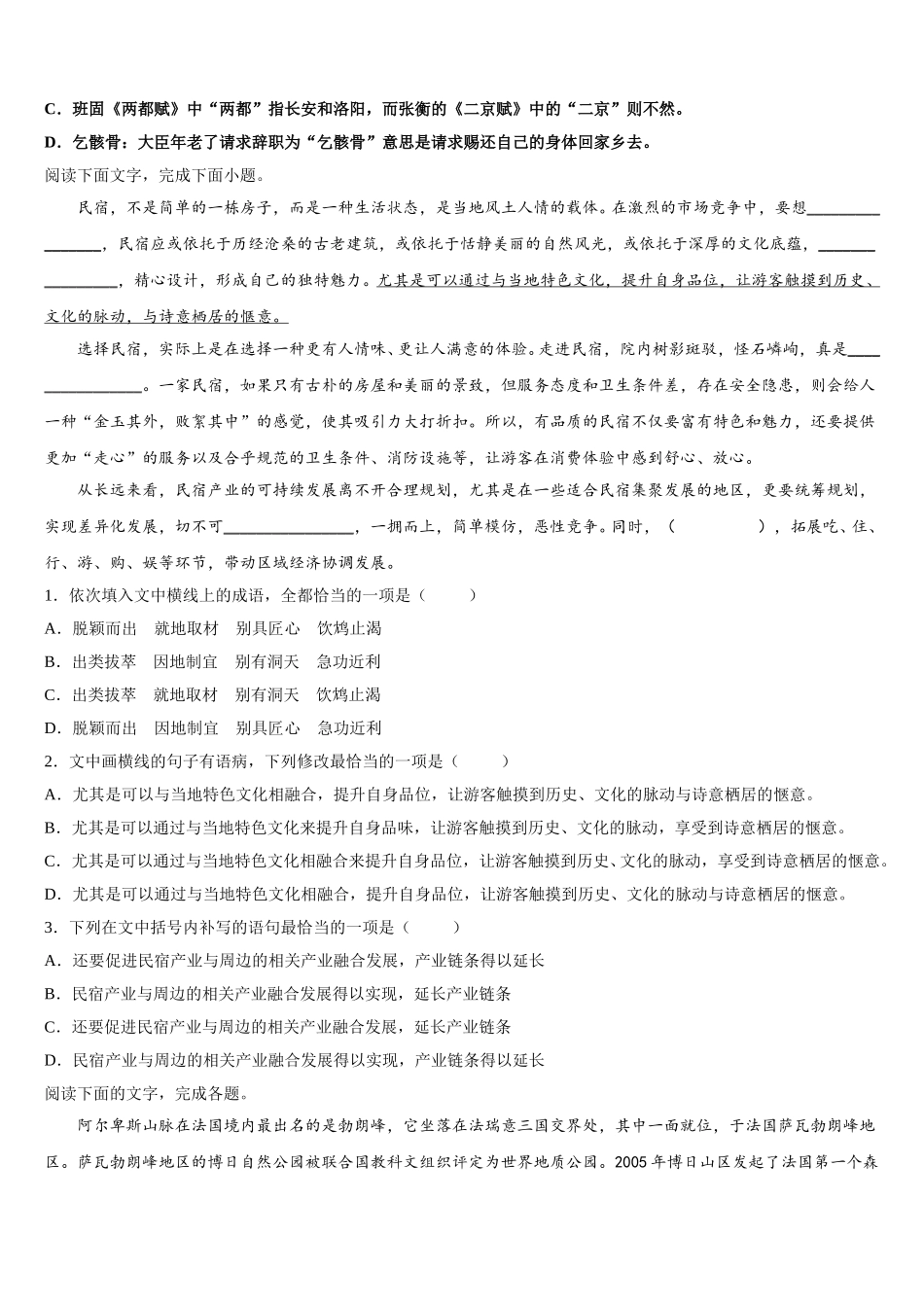 2025年江西省南昌市八一中学、洪都中学、十七中三校语文高一第二学期期末达标测试试题含解析_第2页