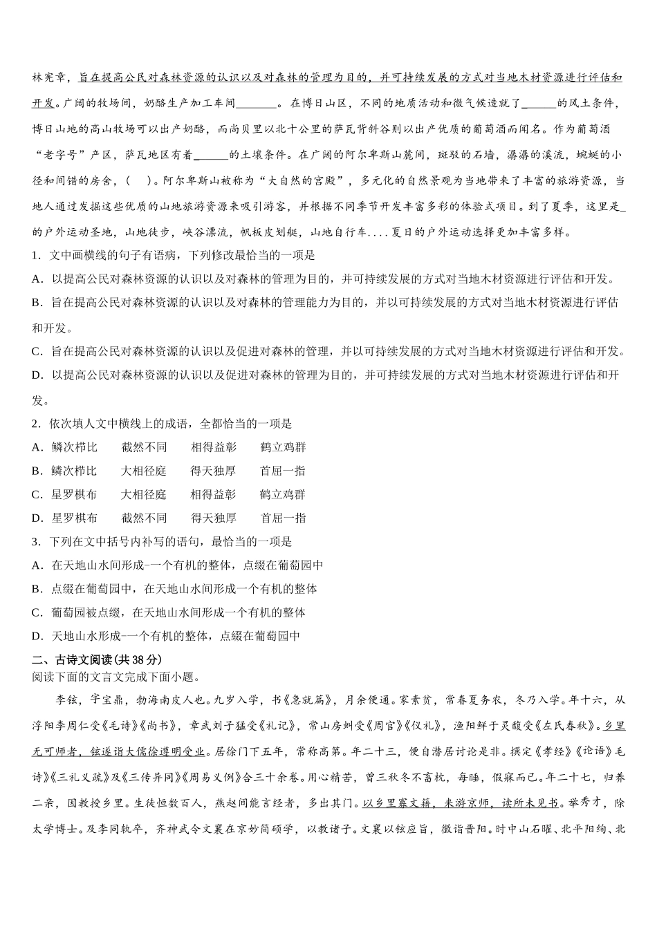 2025年江西省南昌市八一中学、洪都中学、十七中三校语文高一第二学期期末达标测试试题含解析_第3页