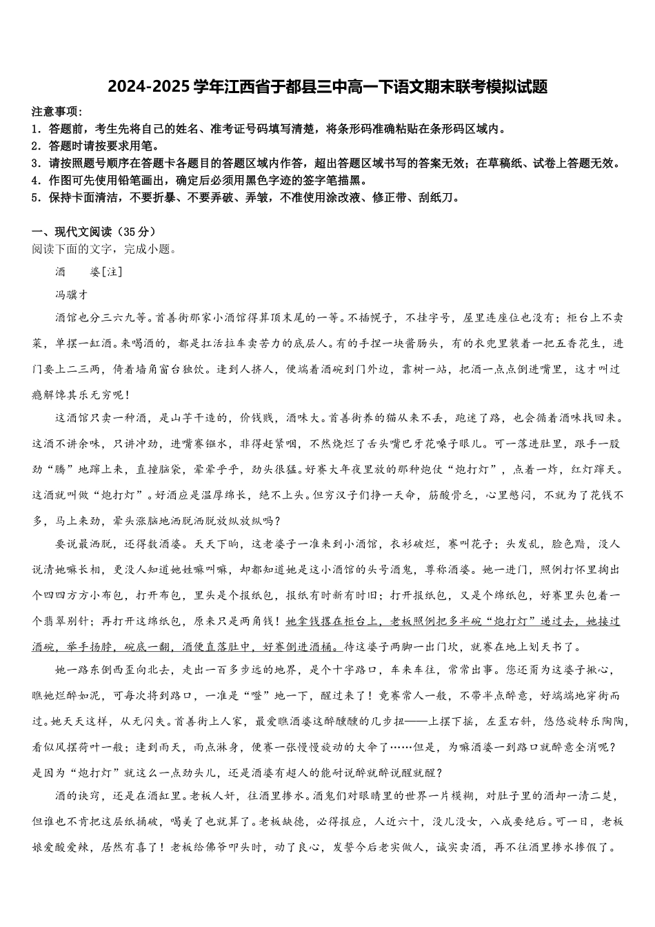 2024-2025学年江西省于都县三中高一下语文期末联考模拟试题含解析_第1页