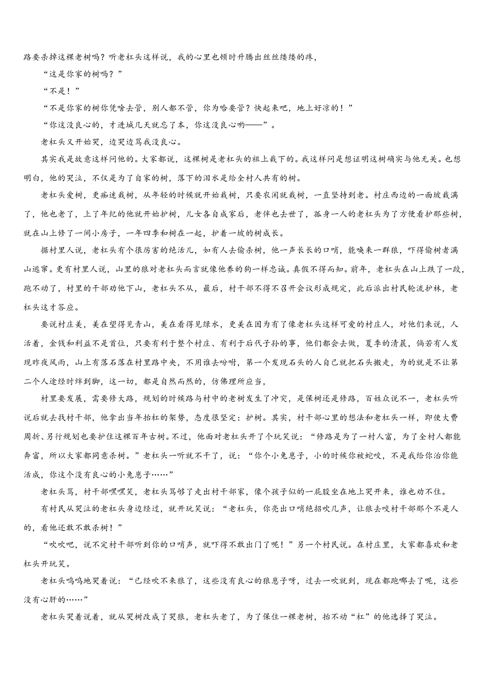 2024-2025学年江西省于都县三中高一下语文期末联考模拟试题含解析_第3页
