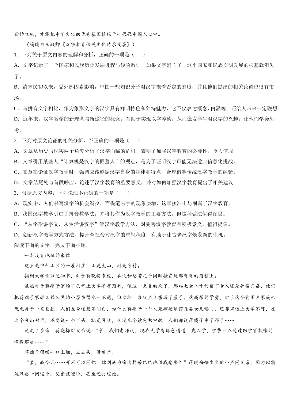 2025届江西省广昌一中高一语文第二学期期末检测模拟试题含解析_第2页