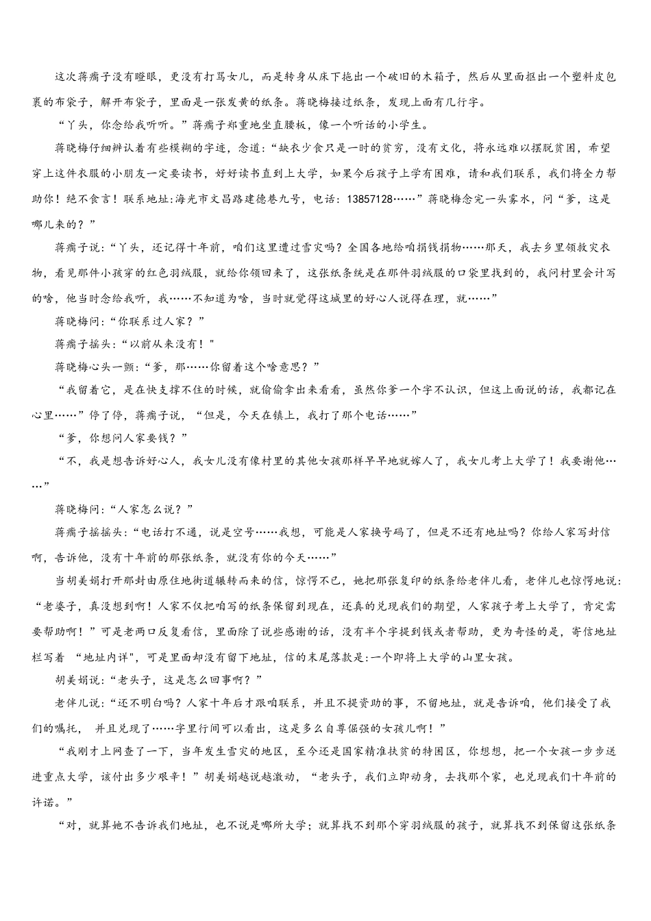 2025届江西省广昌一中高一语文第二学期期末检测模拟试题含解析_第3页