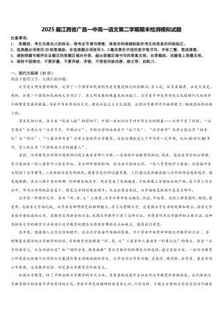2025届江西省广昌一中高一语文第二学期期末检测模拟试题含解析
