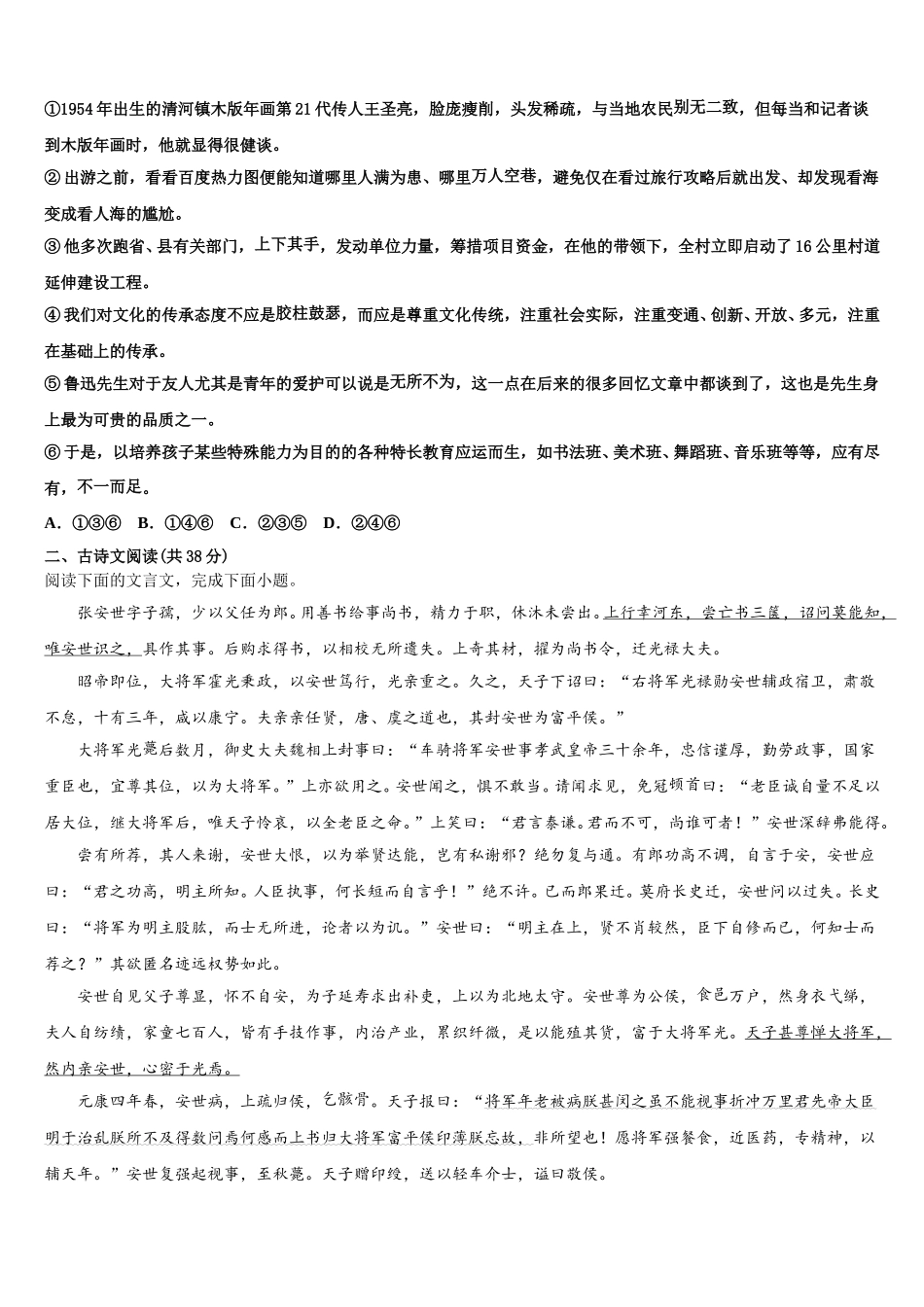2024-2025学年江西省鹰潭市第一中学高一语文第二学期期末监测模拟试题含解析_第2页