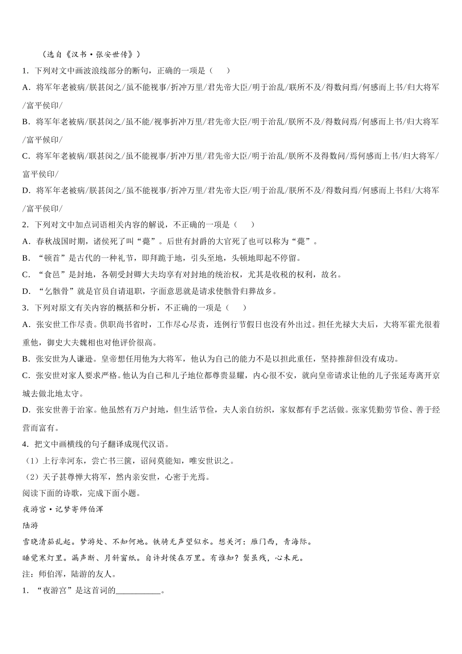 2024-2025学年江西省鹰潭市第一中学高一语文第二学期期末监测模拟试题含解析_第3页