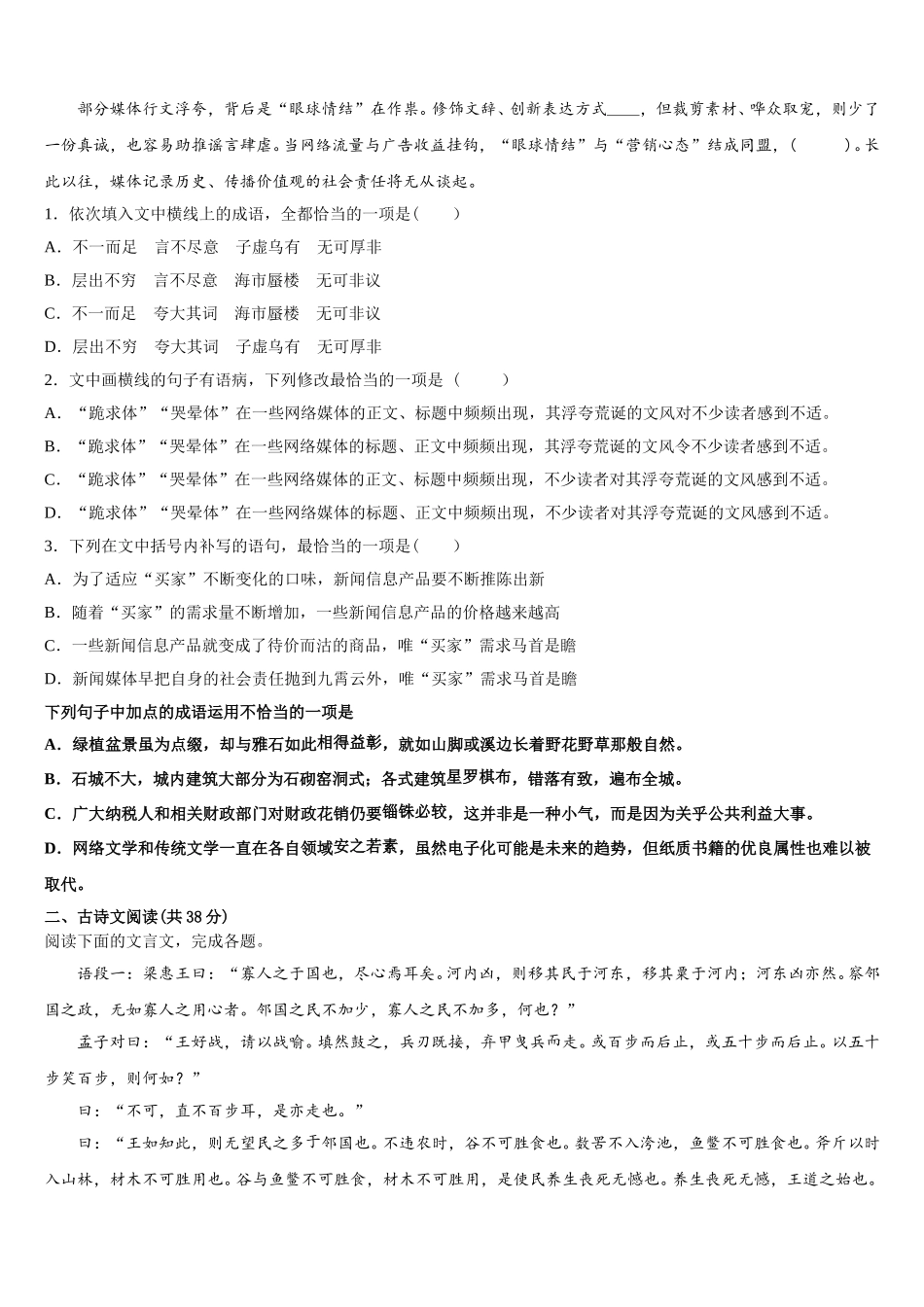 江西省2025年语文高一第二学期期末调研模拟试题含解析_第2页