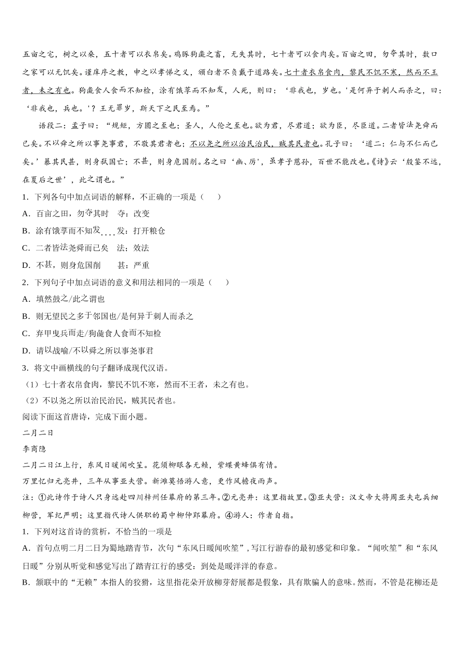 江西省2025年语文高一第二学期期末调研模拟试题含解析_第3页