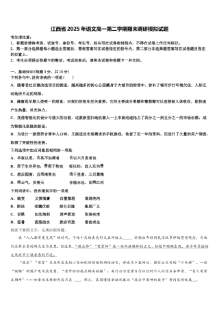 江西省2025年语文高一第二学期期末调研模拟试题含解析