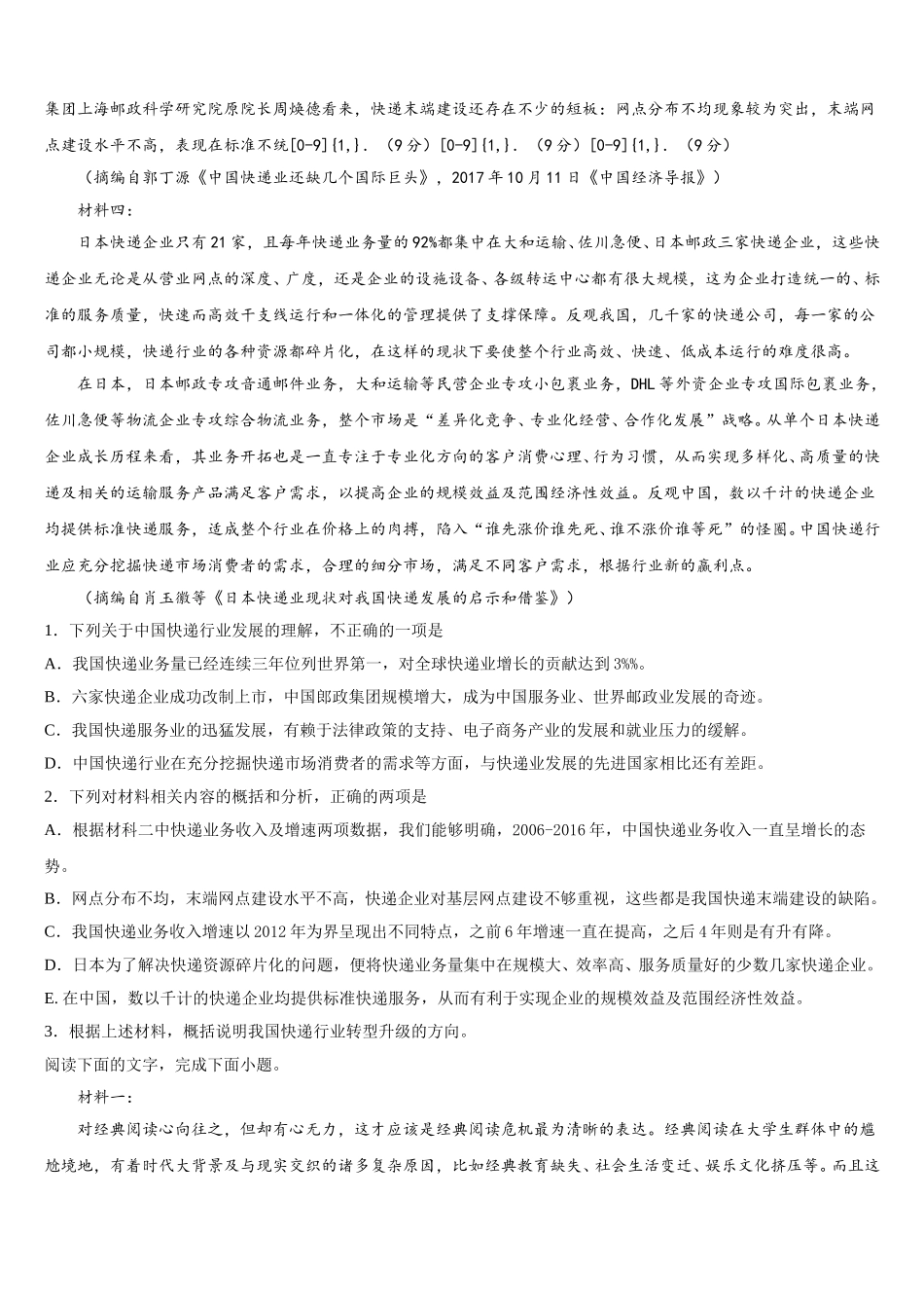 江西省南丰一中2025年语文高一第二学期期末联考模拟试题含解析_第2页