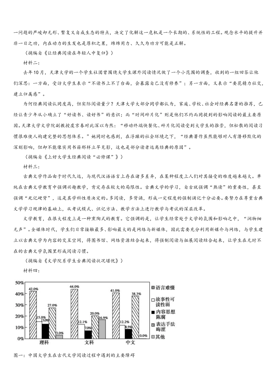 江西省南丰一中2025年语文高一第二学期期末联考模拟试题含解析_第3页