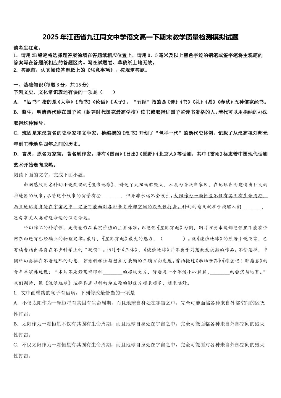 2025年江西省九江同文中学语文高一下期末教学质量检测模拟试题含解析_第1页