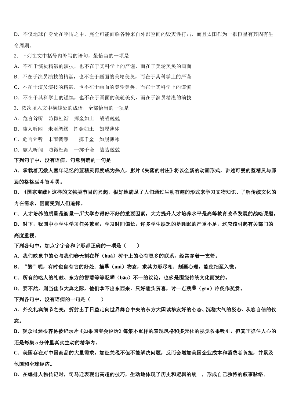 2025年江西省九江同文中学语文高一下期末教学质量检测模拟试题含解析_第2页