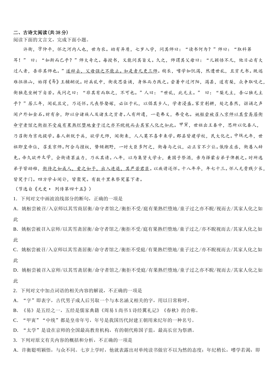 2025年江西省九江同文中学语文高一下期末教学质量检测模拟试题含解析_第3页