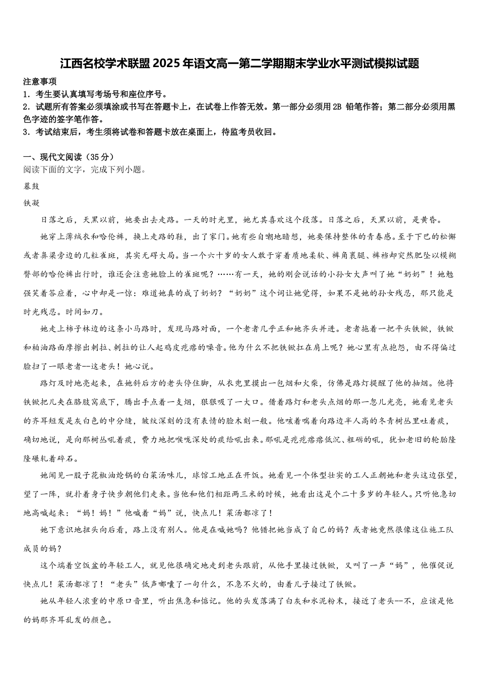 江西名校学术联盟2025年语文高一第二学期期末学业水平测试模拟试题含解析_第1页