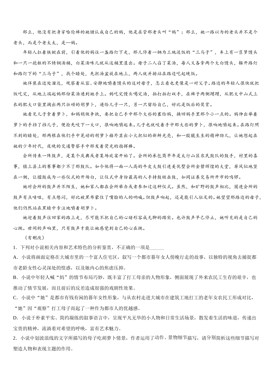 江西名校学术联盟2025年语文高一第二学期期末学业水平测试模拟试题含解析_第2页