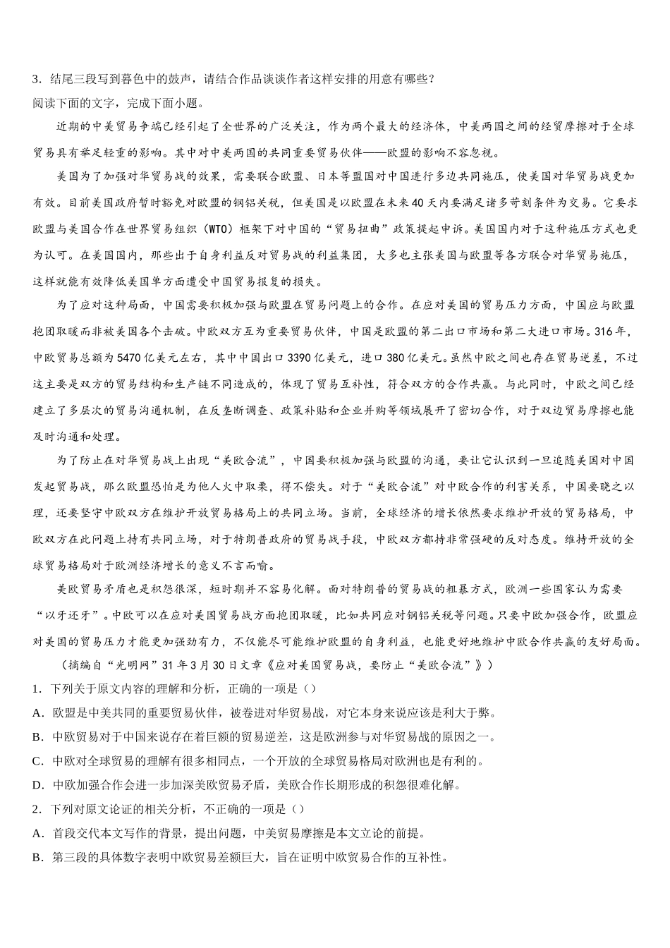 江西名校学术联盟2025年语文高一第二学期期末学业水平测试模拟试题含解析_第3页