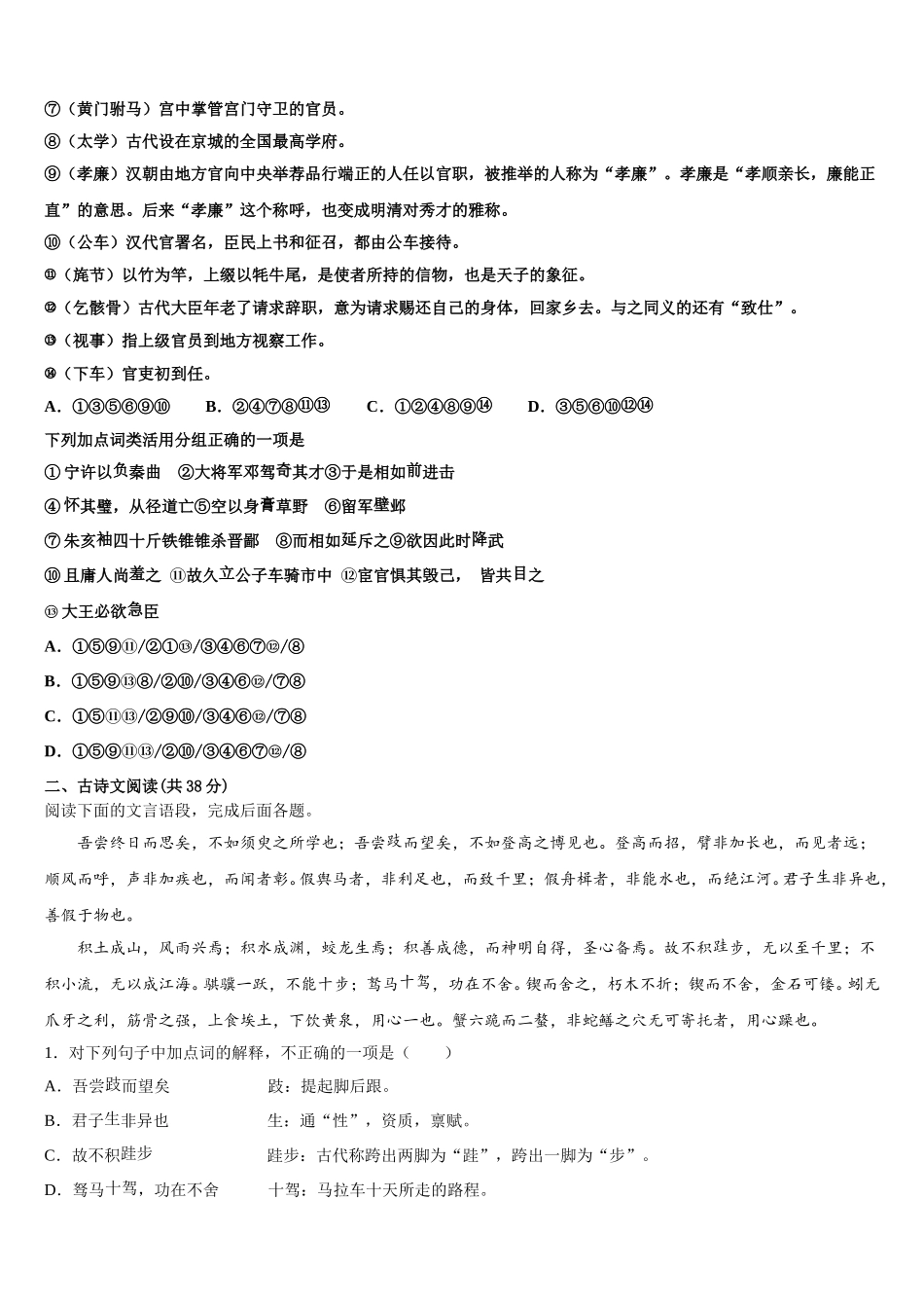 江西省“山江湖”协作体2025届语文高一下期末监测模拟试题含解析_第2页
