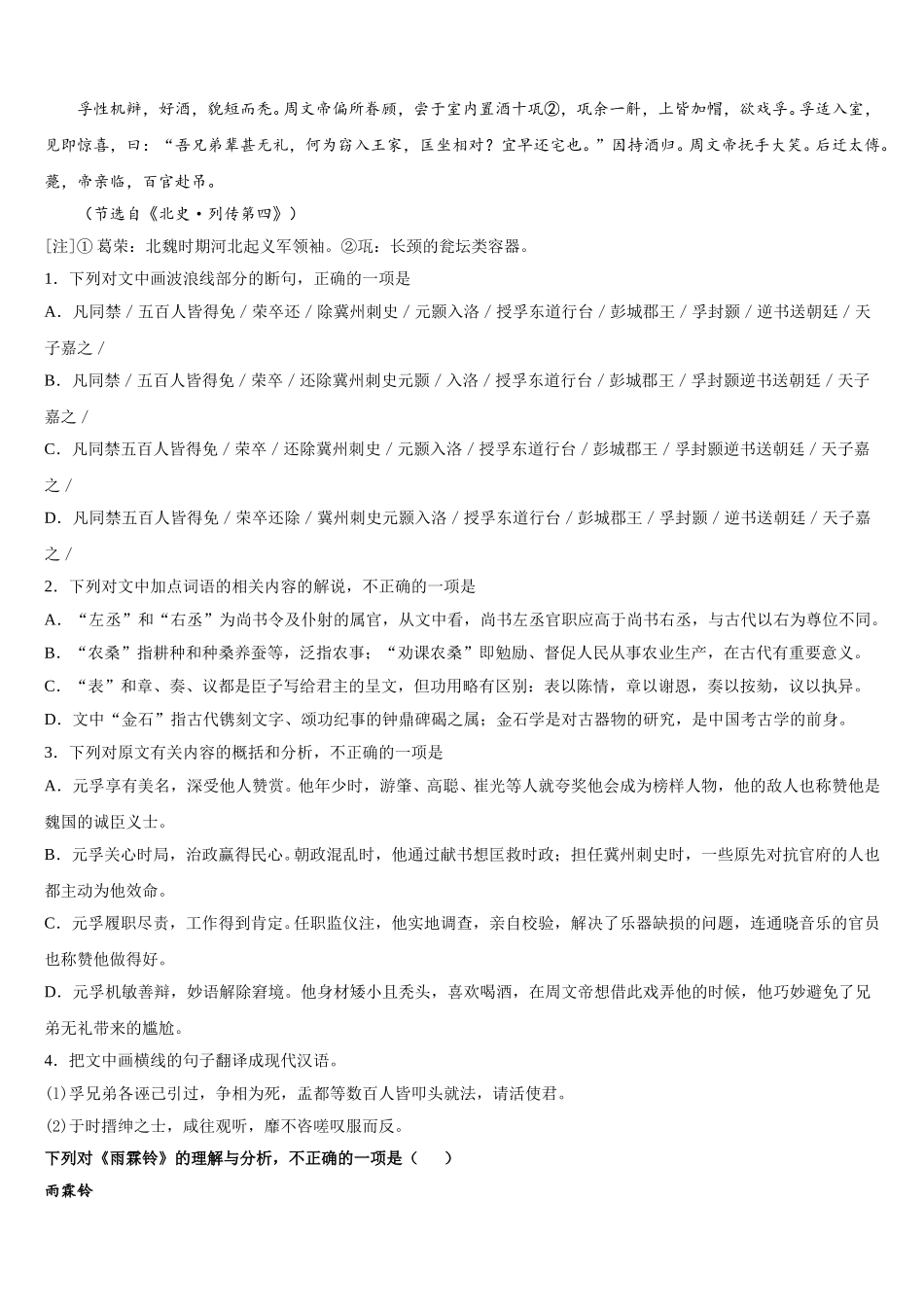 2025届赣州中学高一语文第二学期期末监测试题含解析_第3页