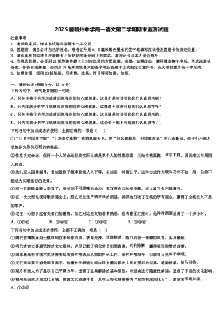 2025届赣州中学高一语文第二学期期末监测试题含解析