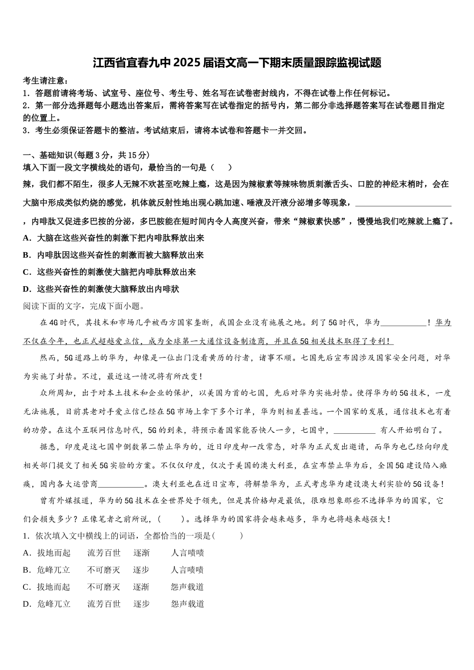 江西省宜春九中2025届语文高一下期末质量跟踪监视试题含解析_第1页