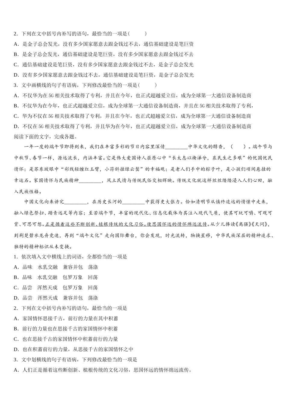 江西省宜春九中2025届语文高一下期末质量跟踪监视试题含解析_第2页