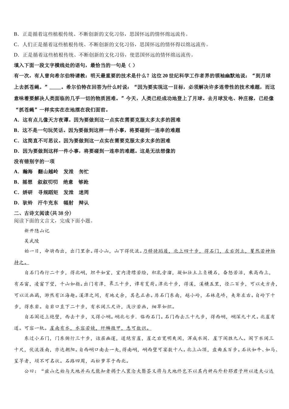 江西省宜春九中2025届语文高一下期末质量跟踪监视试题含解析_第3页