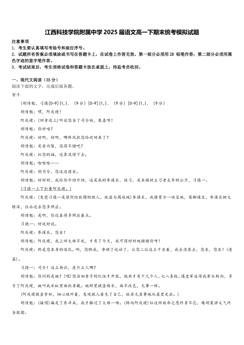 江西科技学院附属中学2025届语文高一下期末统考模拟试题含解析_第1页