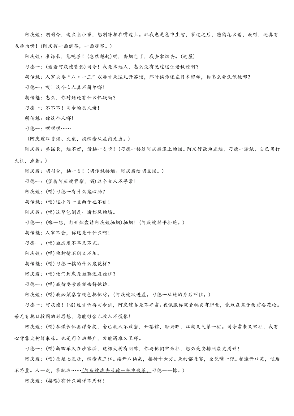 江西科技学院附属中学2025届语文高一下期末统考模拟试题含解析_第2页