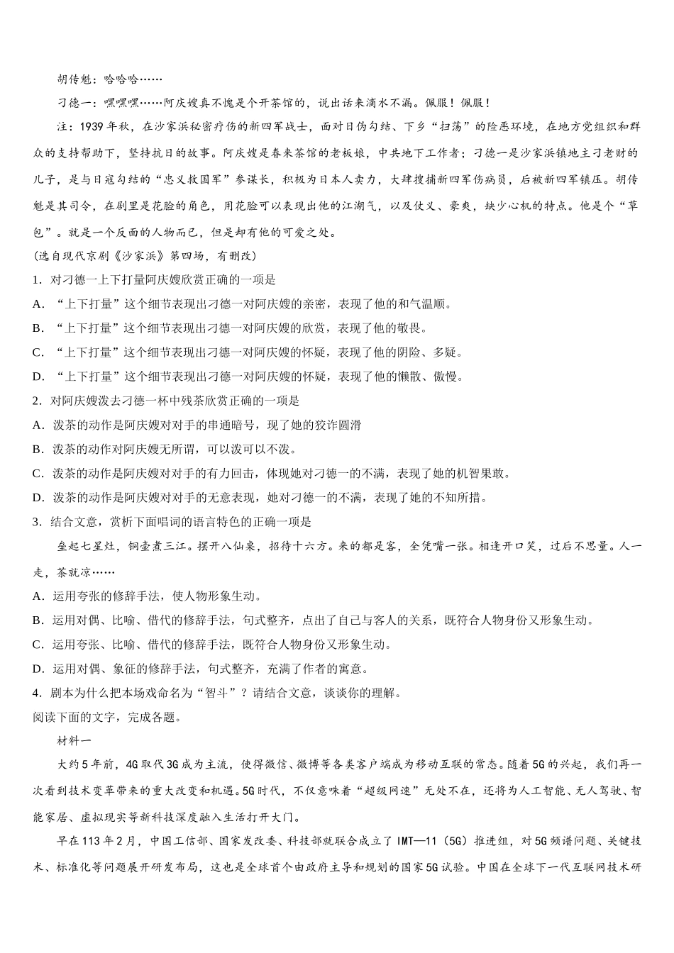 江西科技学院附属中学2025届语文高一下期末统考模拟试题含解析_第3页