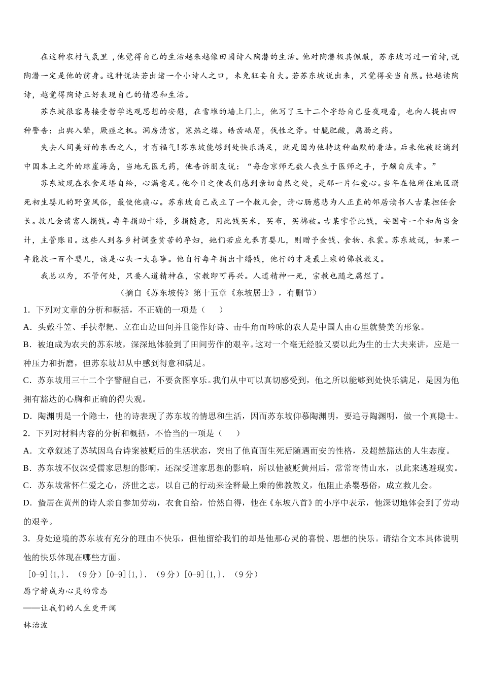 江西省吉安市峡江县峡江中学2025届语文高一下期末联考试题含解析_第2页