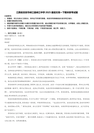 江西省吉安市峡江县峡江中学2025届语文高一下期末联考试题含解析