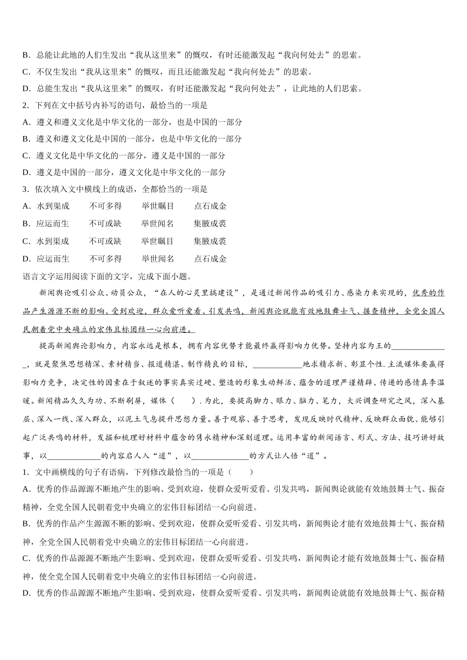 2025年江西省上饶市重点中学高一下语文期末教学质量检测模拟试题含解析_第2页
