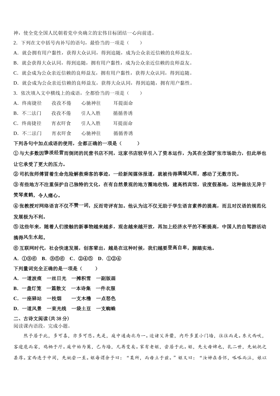 2025年江西省上饶市重点中学高一下语文期末教学质量检测模拟试题含解析_第3页