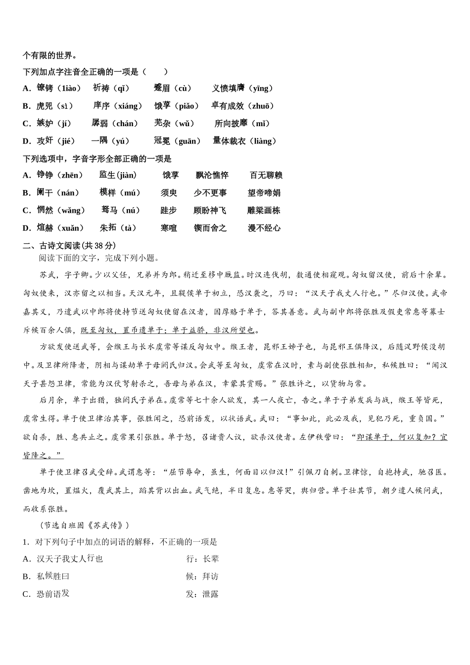 2025届鹰潭市重点中学语文高一第二学期期末达标测试试题含解析_第2页
