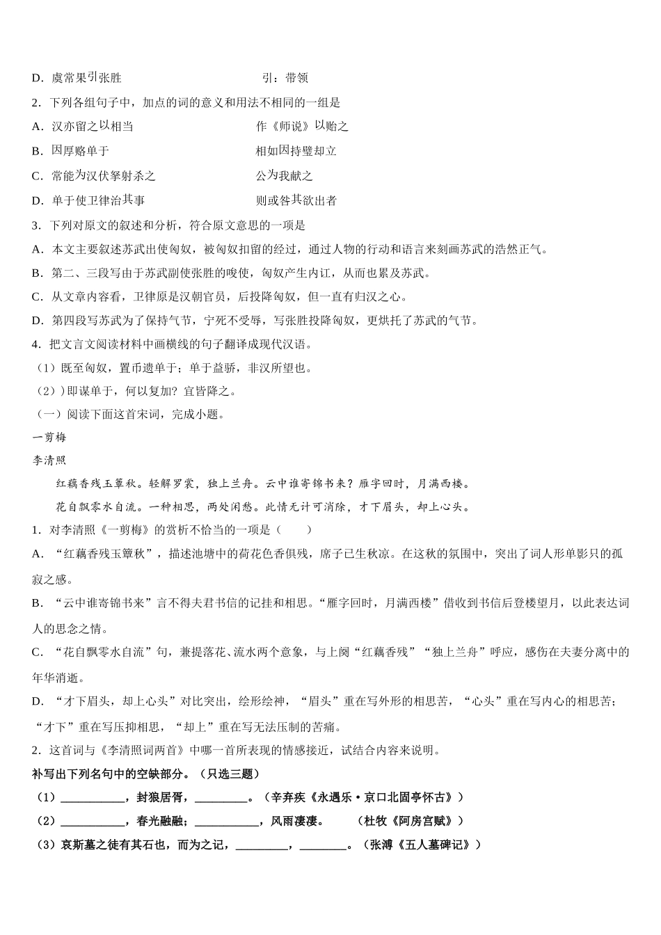 2025届鹰潭市重点中学语文高一第二学期期末达标测试试题含解析_第3页