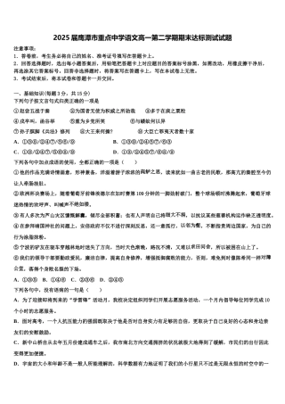 2025届鹰潭市重点中学语文高一第二学期期末达标测试试题含解析